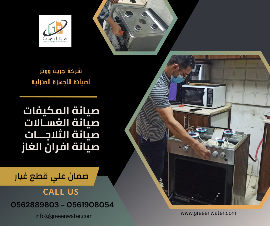 إصلاح أفران الغاز في أبو ظبي