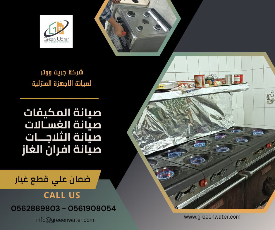 صيانة افران غاز ابوظبي