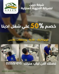 تصليح غسالات أبوظبي