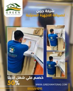 صيانة ثلاجات أبوظبي