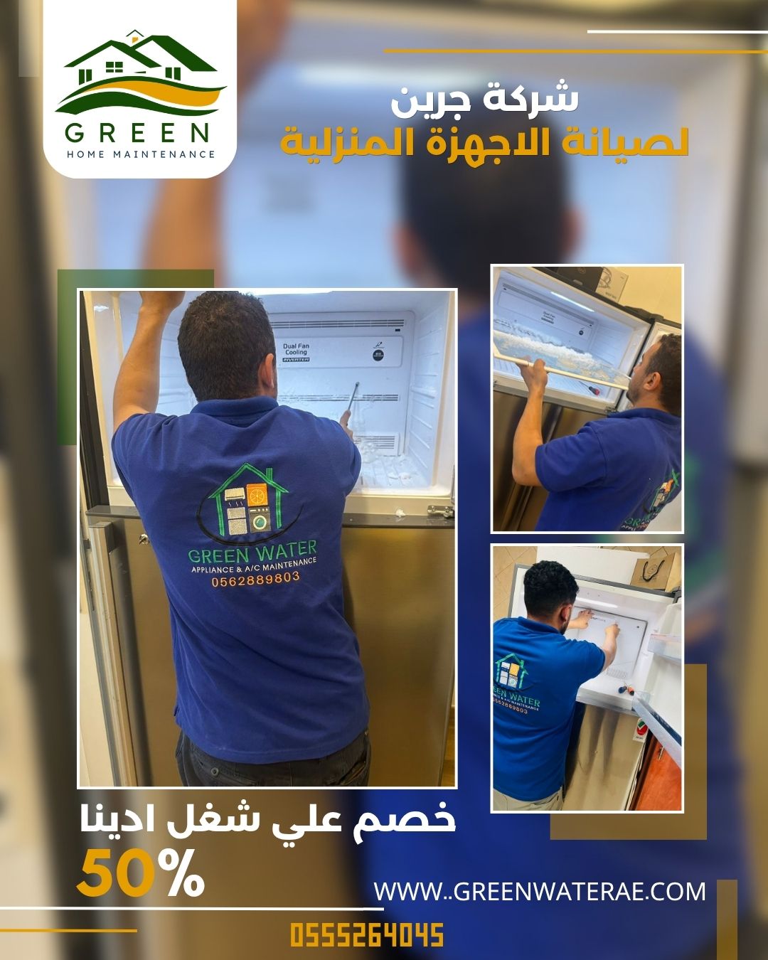 Read more about the article صيانة ثلاجات أبوظبي و غسالات و أفران الغاز في أبوظبي | شركة جرين ووتر