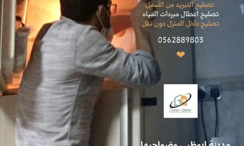 صيانة ثلاجات ابوظبي