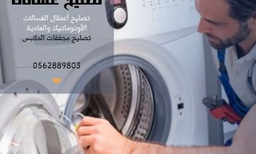 صيانة غسالات أبوظبي