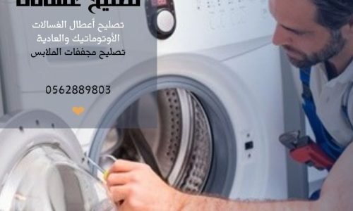صيانة غسالات أبوظبي